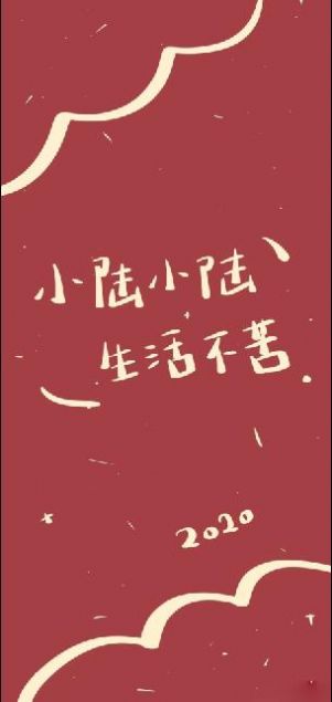 2021新年姓氏壁纸图片图1