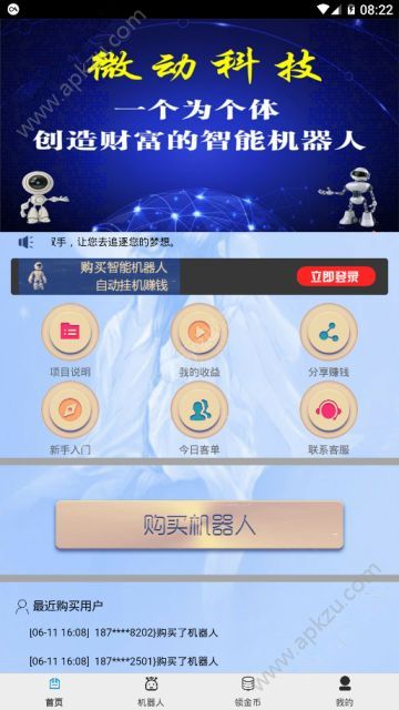 微动科技官方版图4