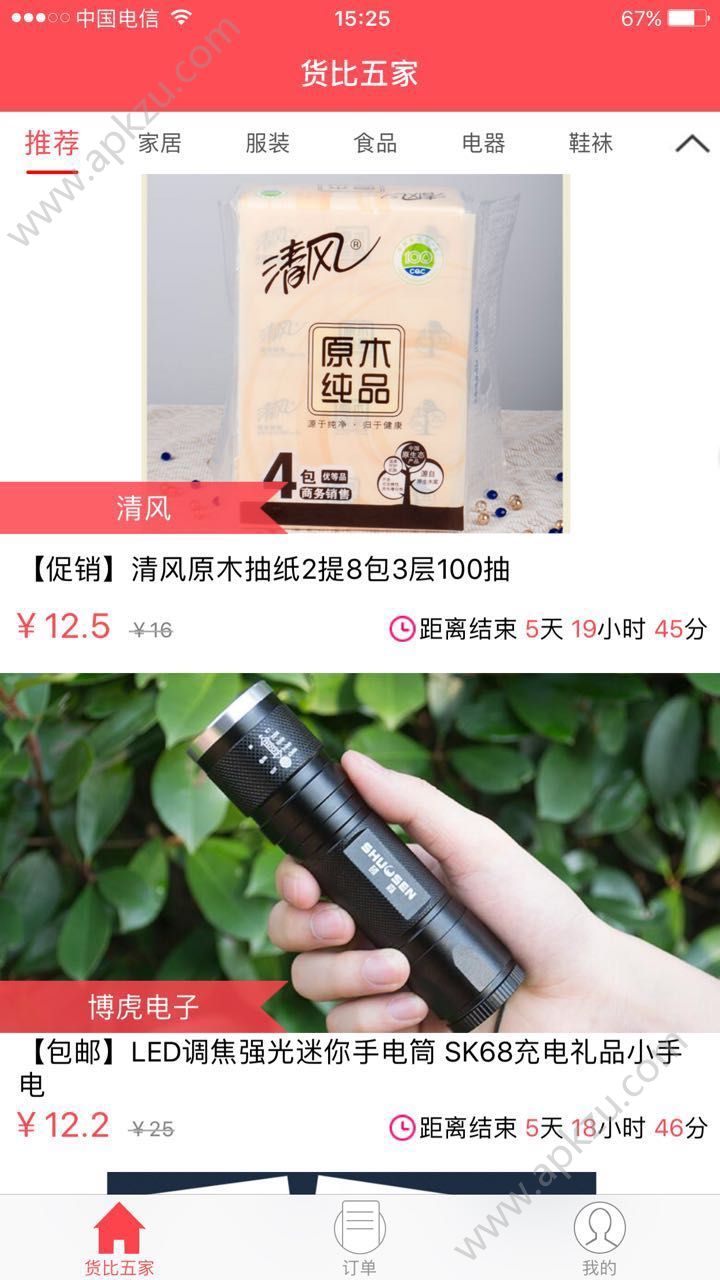 货比五家官网app手机版下载  v1.0图4