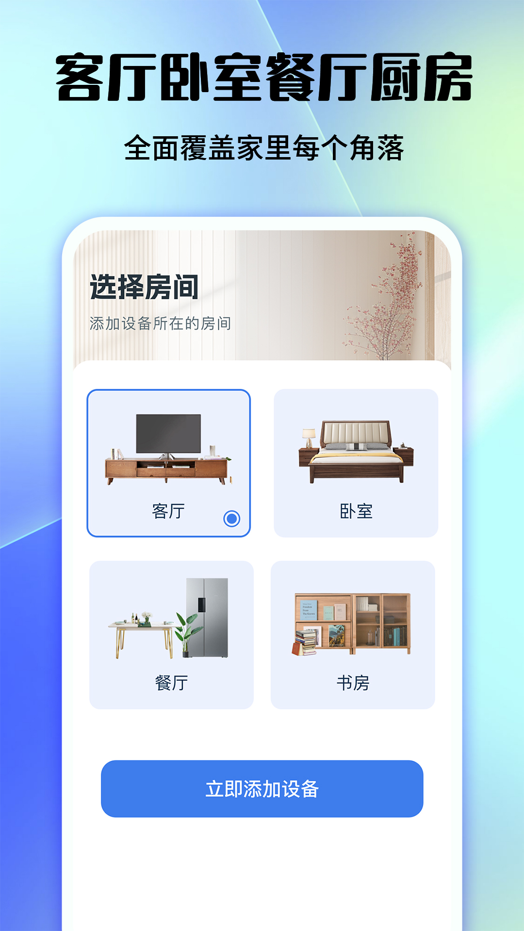 家用手机万能遥控器图3