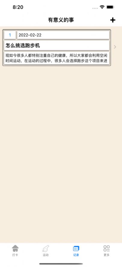 运动打卡录app手机版下载  1.0.0图5