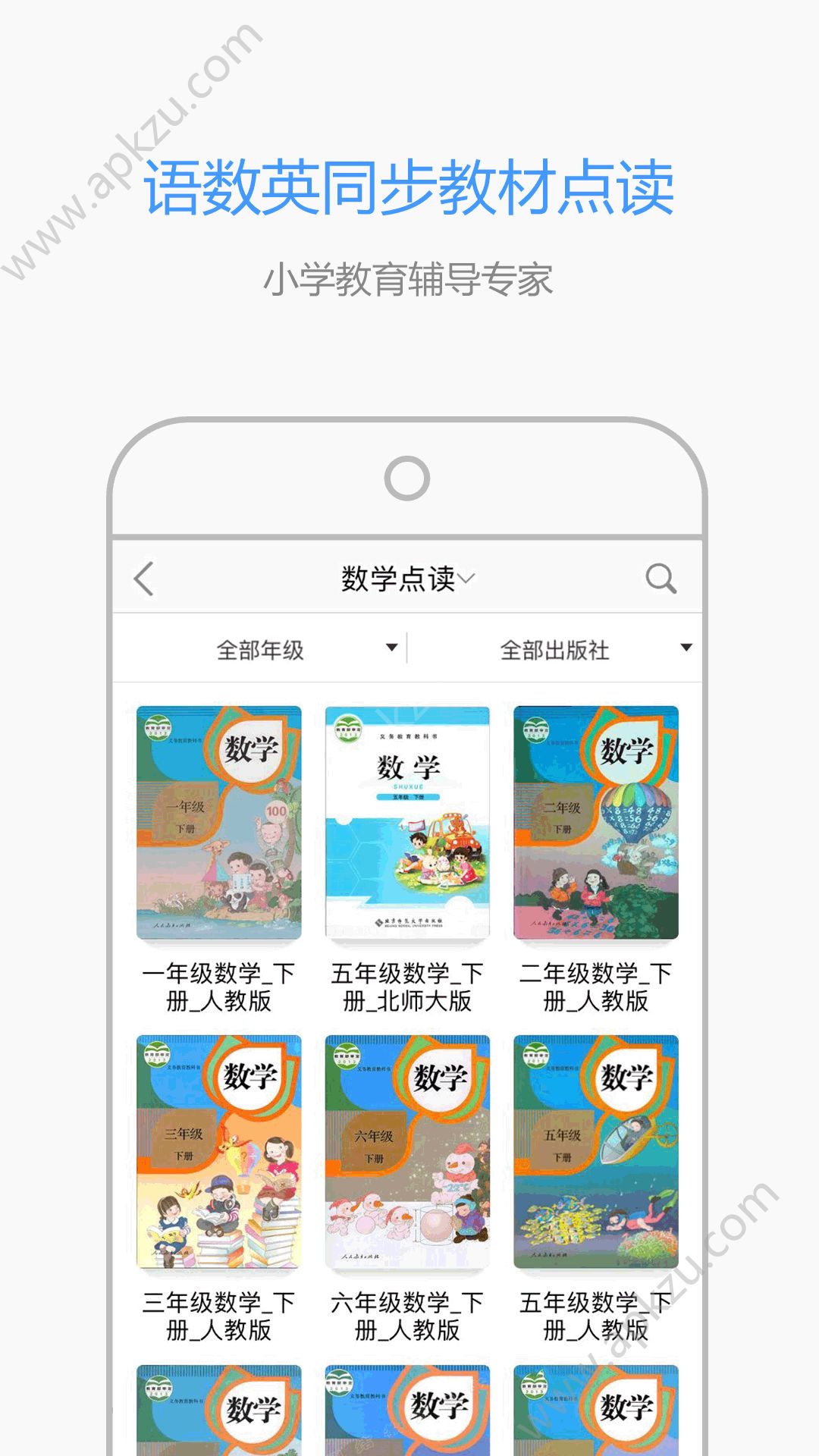 小孩子点读免费版app下载安装 v3.3.1图3