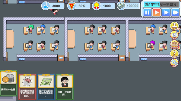 校长模拟器金币安卓版  v1.0图1