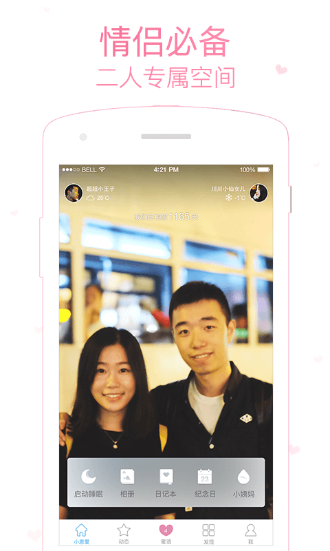 小恩爱官方版app下载  v8.0.26图1