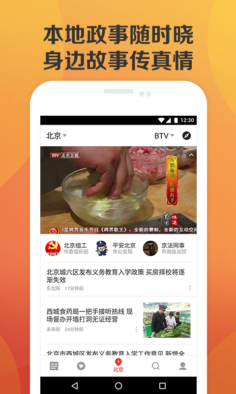 北京时间app手机版下载  v8.0.0图5