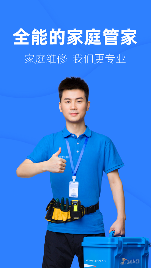 啄木鸟工程师app图3