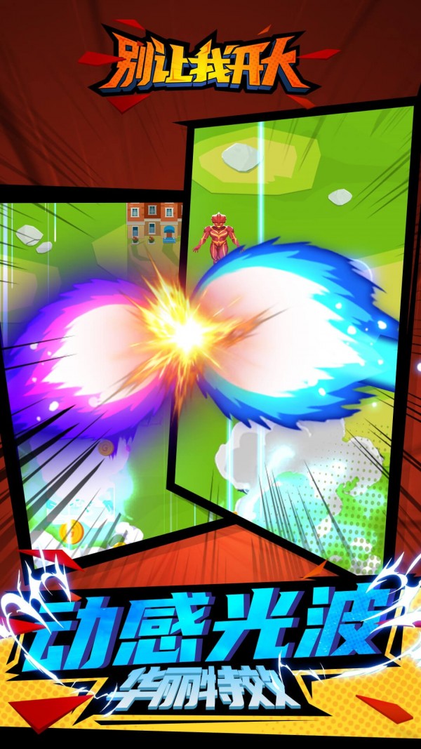 别让我开大金币安卓版  v1.0.0图2