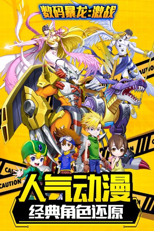 数码暴龙激战官方网站正式版下载图片1