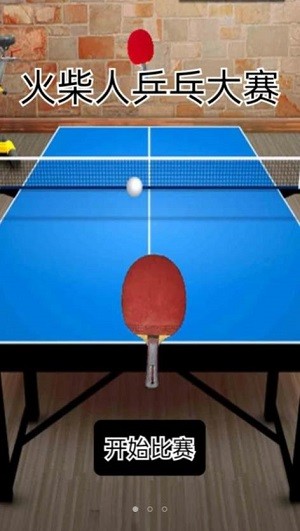 火柴人乒乓球大赛游戏安卓版  v1.0图3