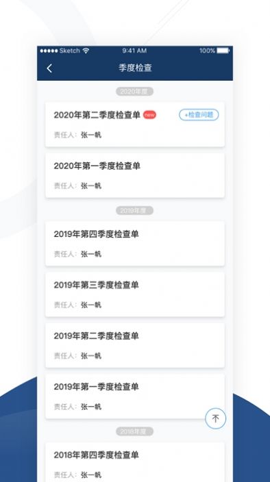 东航智建手机版app下载 v1.1.23图3
