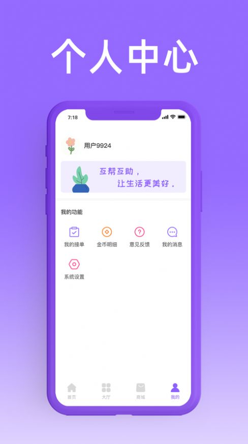 帮趣赚点软件图3