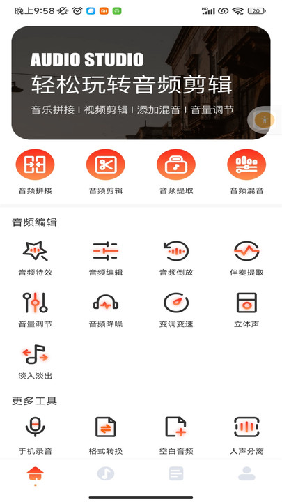 Hifini音乐剪辑app官方版  v1.1图3