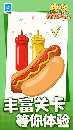 趣味找茬达人图3