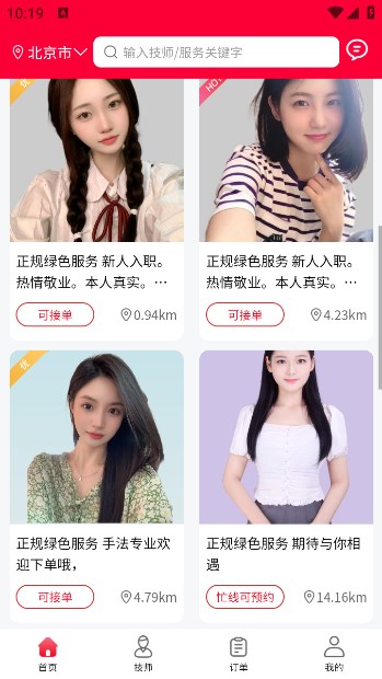 摩耶上门按摩软件图1