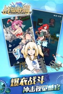 战舰联盟舰娘出击手游官网图2