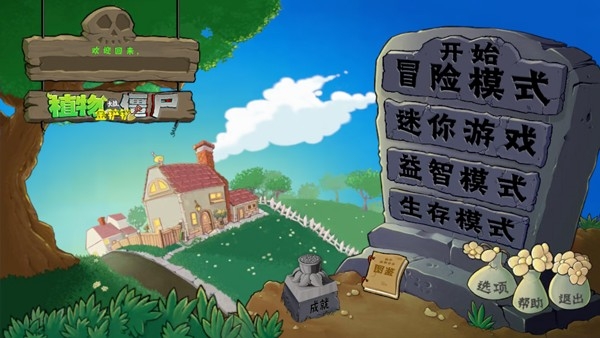 植物大战僵尸金铲铲图3