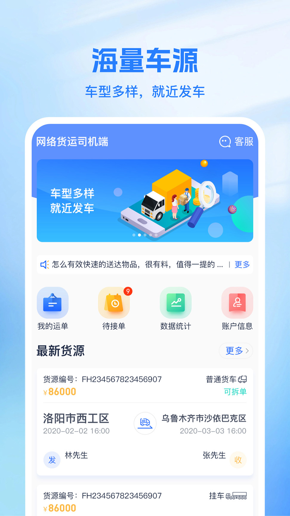 新投智运司机图3
