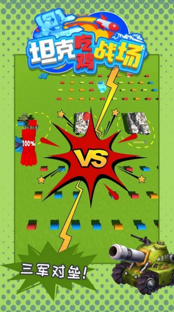 坦克吃鸡战场最新版图3