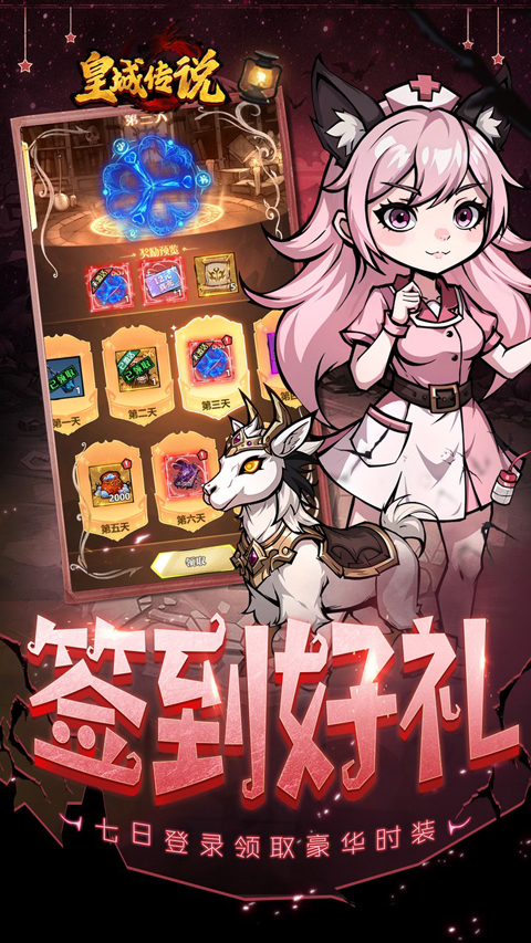 皇城传说折扣版图3