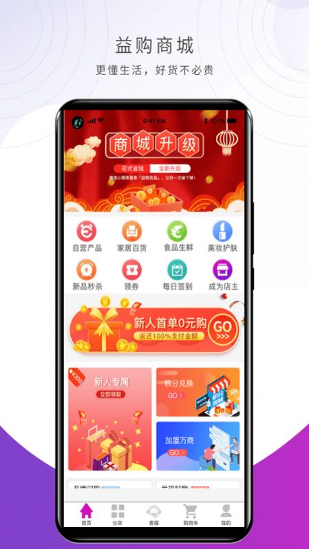 益购商城app图4