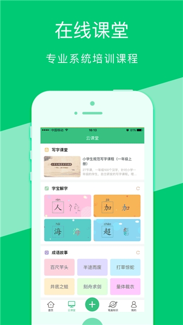 2019汉字宝app官方手机版下载安装  v2.2图2