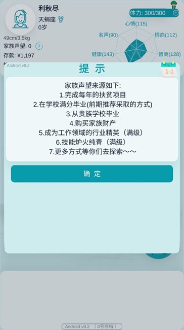 自由人生模拟免广告图4
