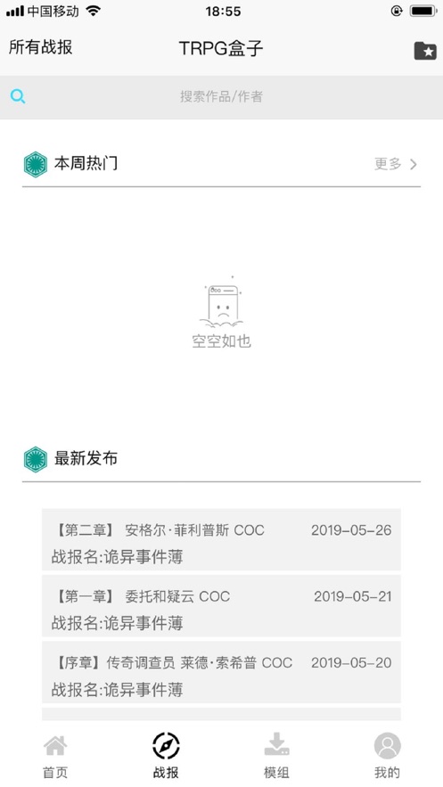 trpg盒子app安卓版官方下载  v1.0图1