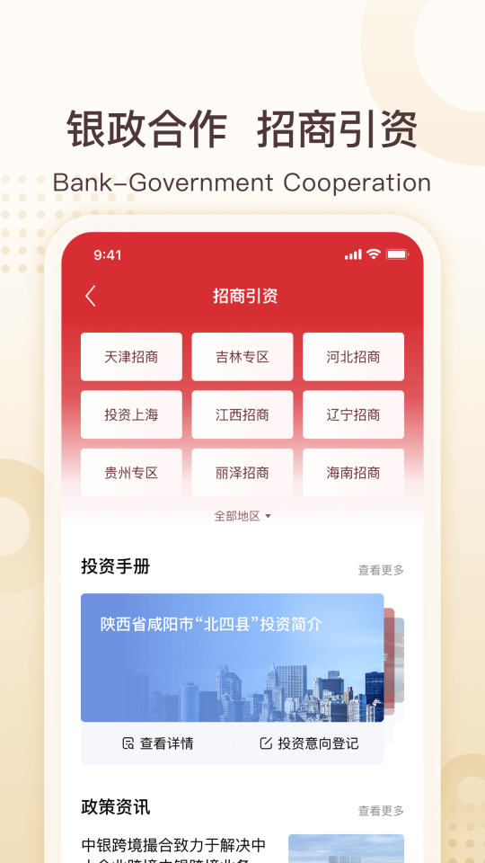 中银e企赢图3