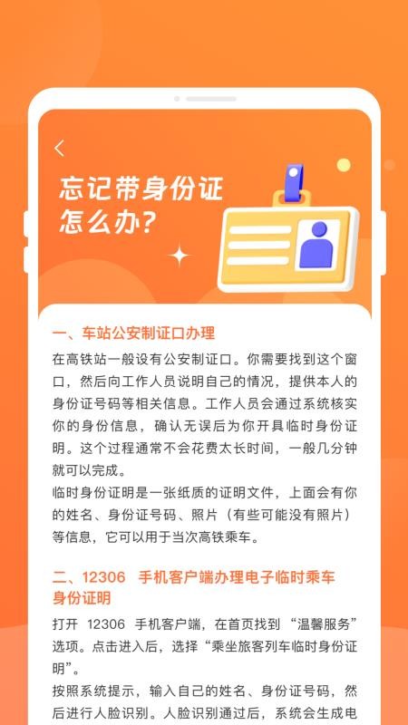 途友折扣火车票手机版图1