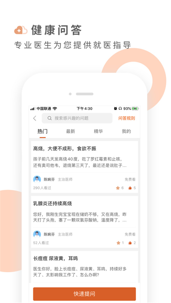 云鹿健康图1