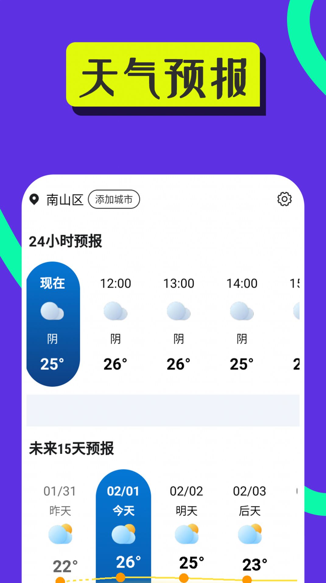 随心好天气官网版下载  v1.0.0图1