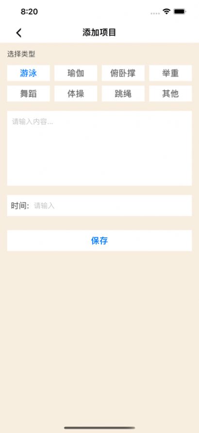运动打卡录app手机版下载  1.0.0图3