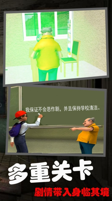 恐怖的校园秘密安卓版图2