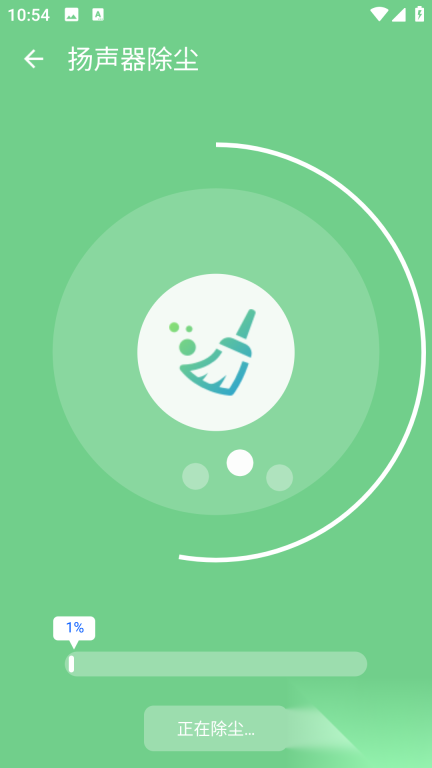 卓越优化助手图2