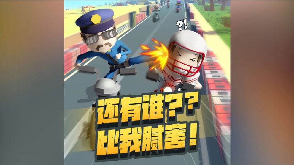 摩托我最6游戏图3