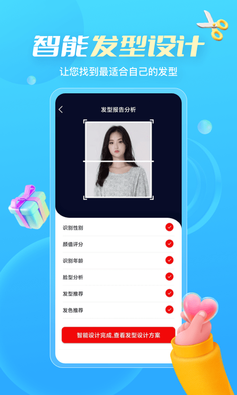 ai测发型app正式版  v3.1.6图2