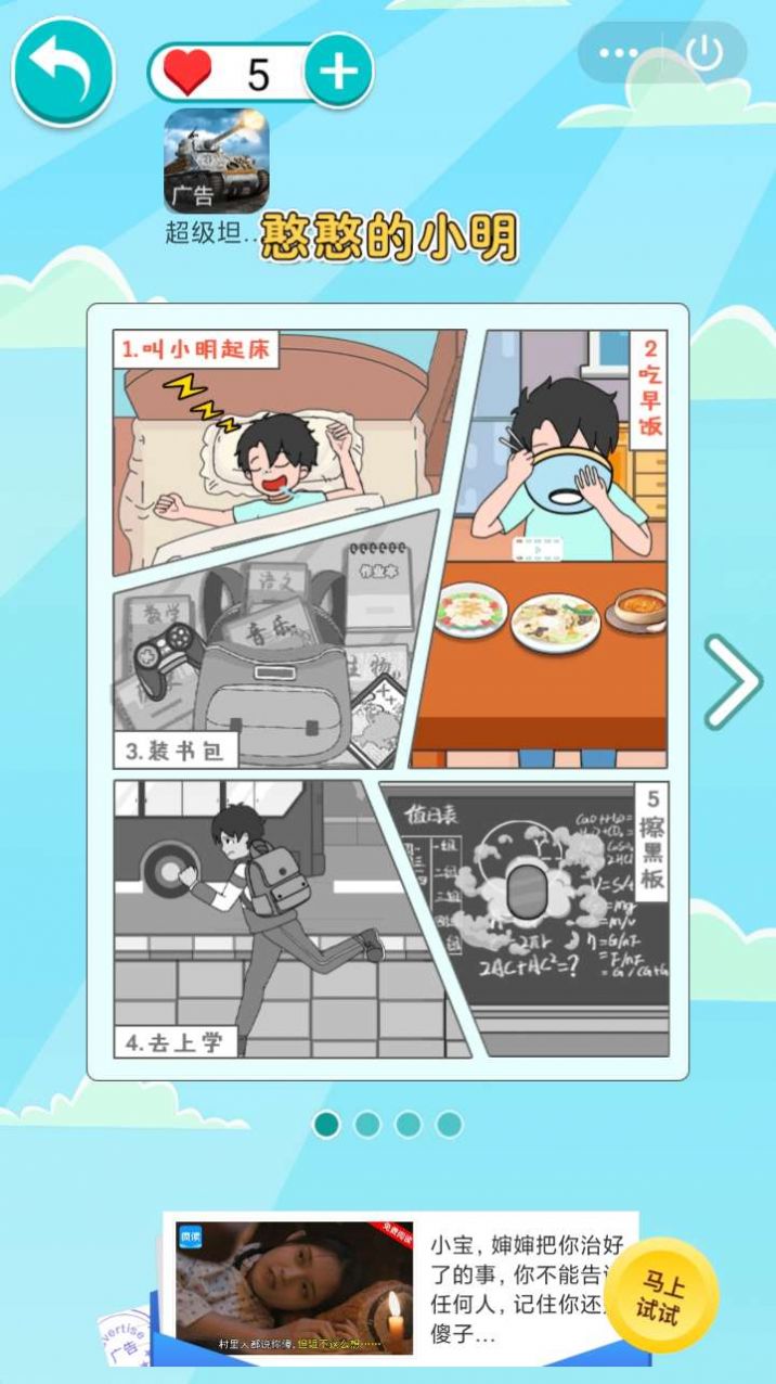 小明的校园生活游戏图4