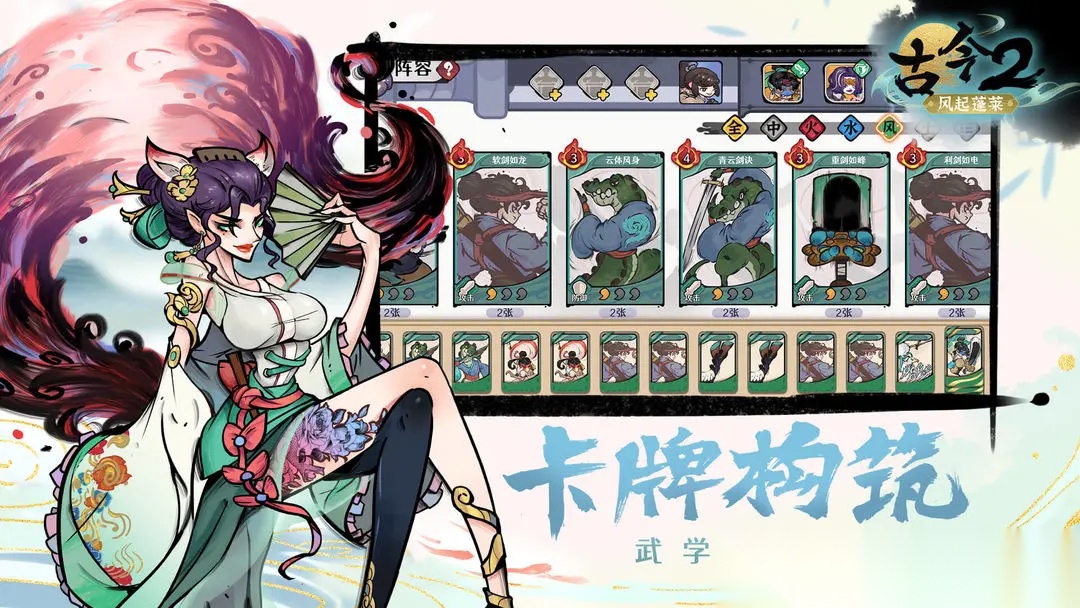 古今2风起蓬莱图4