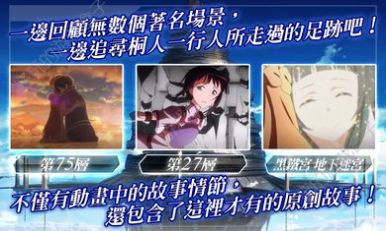 刀剑神域记忆重组国际服最新版下载  v1.34.1图4