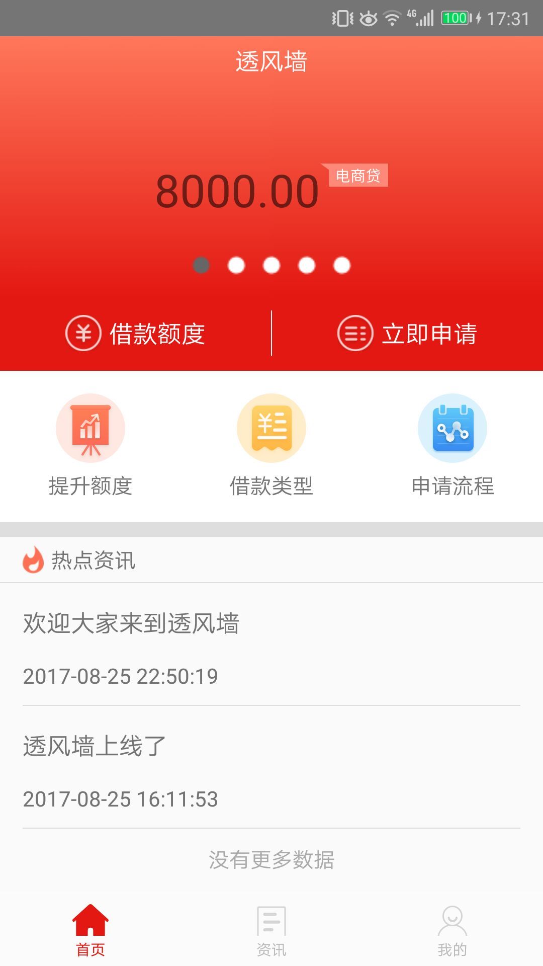 透风墙官网app手机版下载  v1.0图1