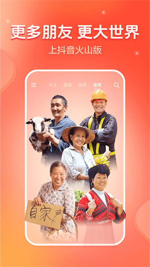 火山视频安装免费版图1