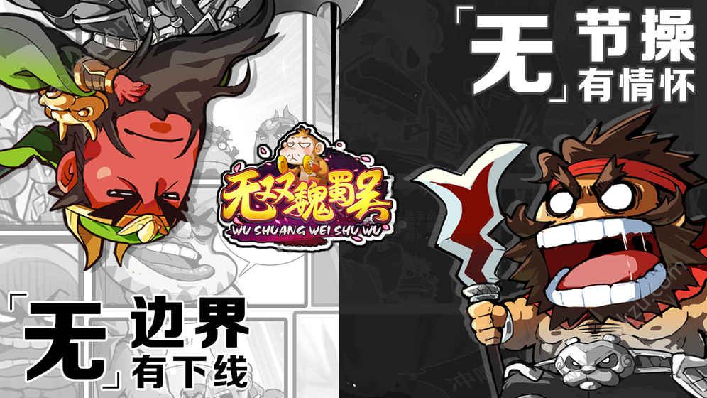 无双魏蜀吴手游图1