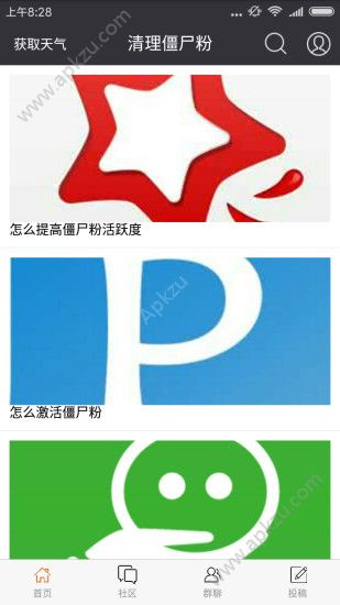 清理僵尸粉软件图3