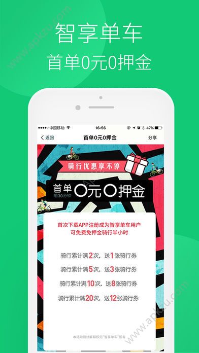智享单车app官方版下载  v2.4.5图5