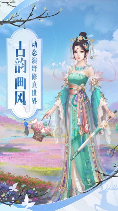 花妖修恋手册游戏官方版  v1.0图1