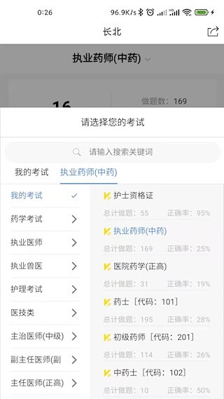 长北医考安卓版图2