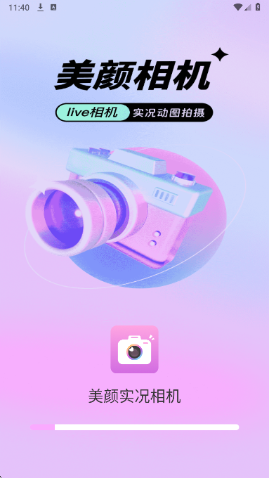 美颜实况相机图1