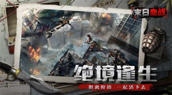火力全开末日血战游戏官方正式版  v1.0图2