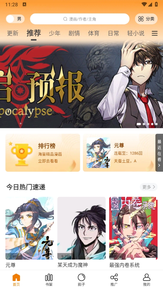 趣漫园官方正版图3