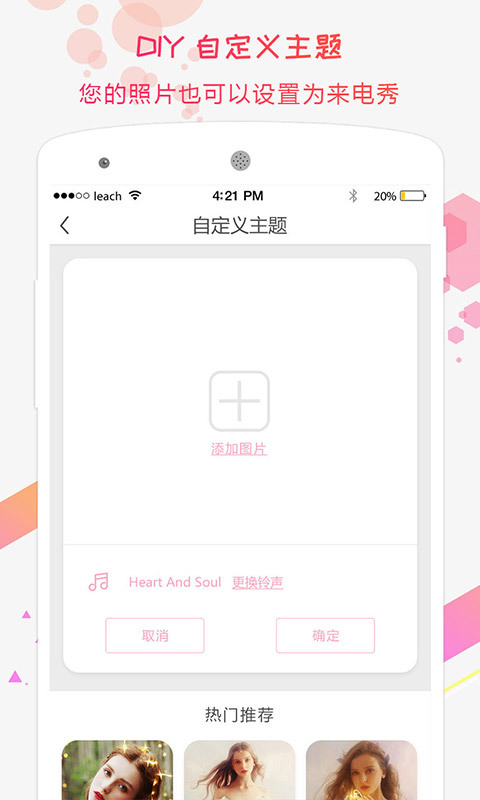 屏客来电秀新版app软件下载  v5.0.6图5
